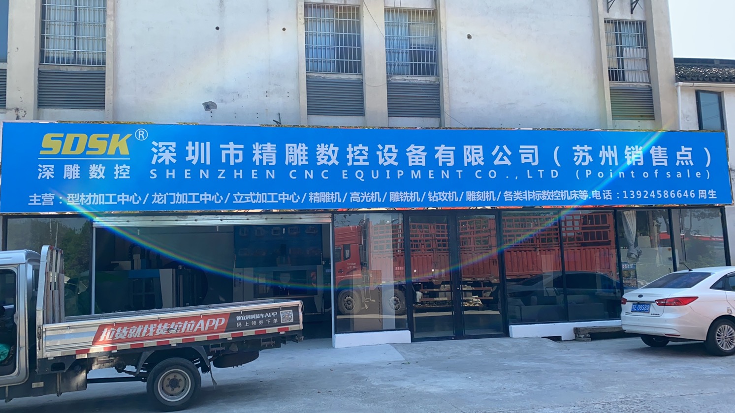深雕數控-蘇州辦事處及銷售點正式開業(yè)！